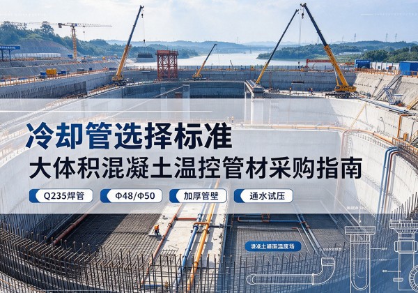 上高冷却管选择标准